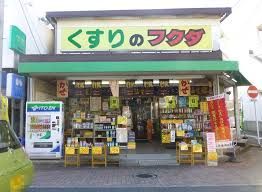 近くのフクダ薬局まで291m（徒歩4分）