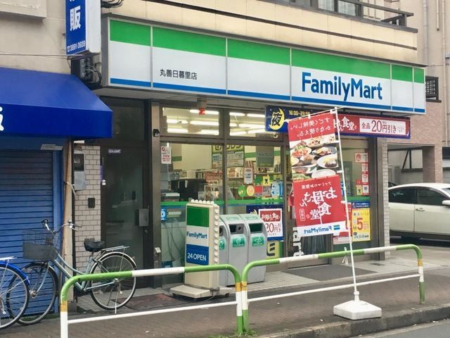 近くのファミリーマート 丸善日暮里店まで194m（徒歩3分）