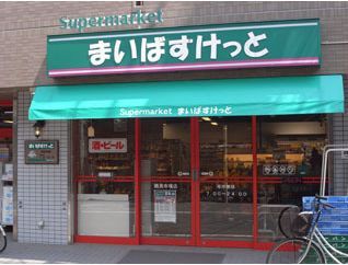 近くのまいばすけっと海岸3丁目まで222m(徒歩3分)