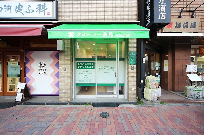 近くのクローバー薬局清澄白河店まで493m（徒歩7分）