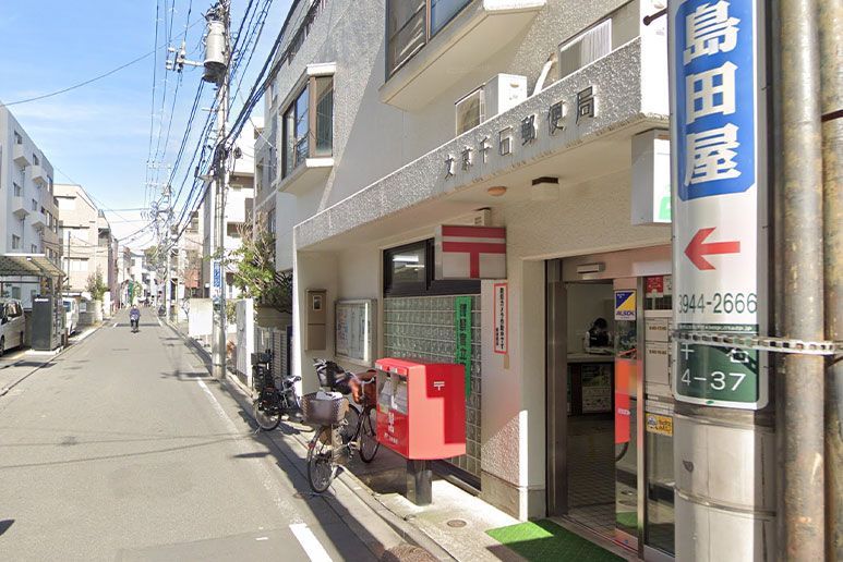 近くの文京千石郵便局まで338m（徒歩5分）