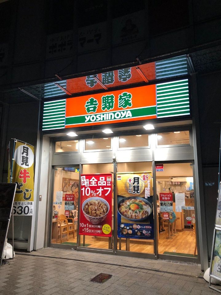 近くの吉野家 曳舟店まで82m（徒歩2分）
