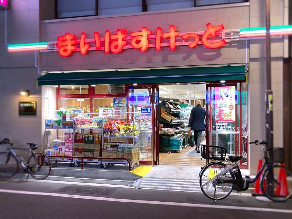 近くのまいばすけっと 上野駅前店まで204m（徒歩3分）