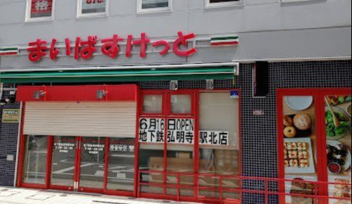 近くのまいばすけっと地下鉄弘明寺駅北まで241m（徒歩4分）