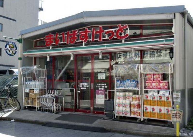 近くのまいばすけっと北品川駅東まで302m（徒歩4分）