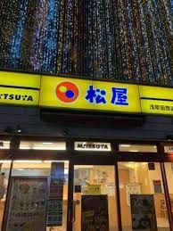 近くの松屋 浅草国際通店まで143m（徒歩2分）