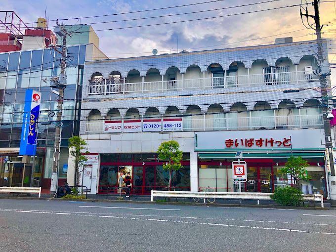 近くのまいばすけっと 千束4丁目店まで348m（徒歩5分）