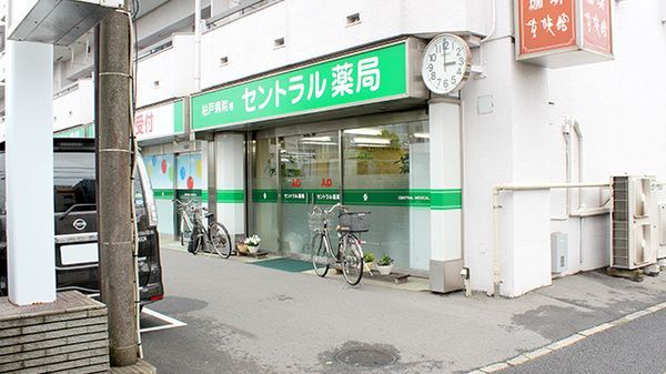 近くのセントラル調剤薬局本千葉店まで368m(徒歩5分)