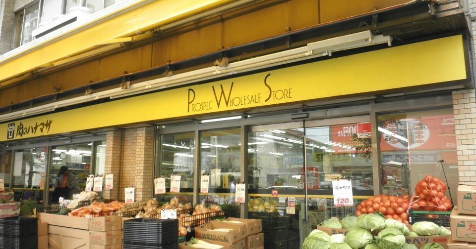 近くの肉のハナマサ 動坂店まで99m（徒歩2分）