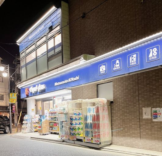 近くのマツモトキヨシ恵比寿3丁目店まで153m（徒歩2分）