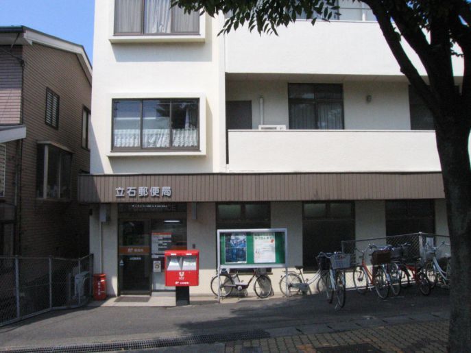 近くの立石郵便局まで304m（徒歩4分）