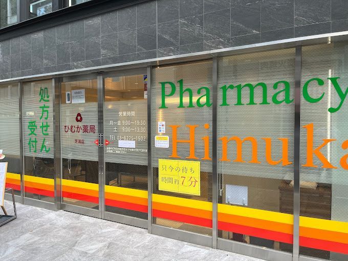 近くのひむか薬局芝浦店まで40m（徒歩1分）