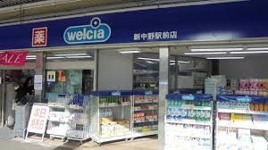 近くのウエルシア新中野駅前店まで96m（徒歩2分）
