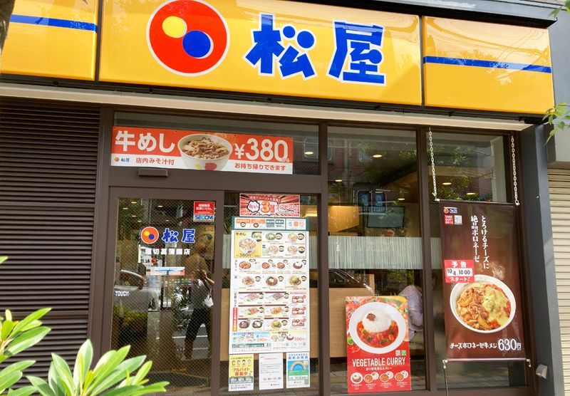 近くの松屋 堀切菖蒲園店まで444m(徒歩6分)