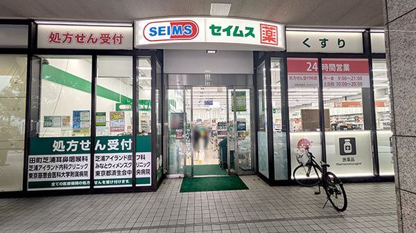 近くのドラッグセイムス 芝浦海岸通店まで2m（徒歩1分）