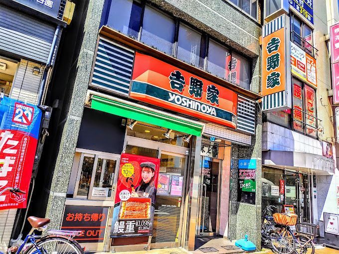 近くの吉野家 平井店まで685m（徒歩9分）