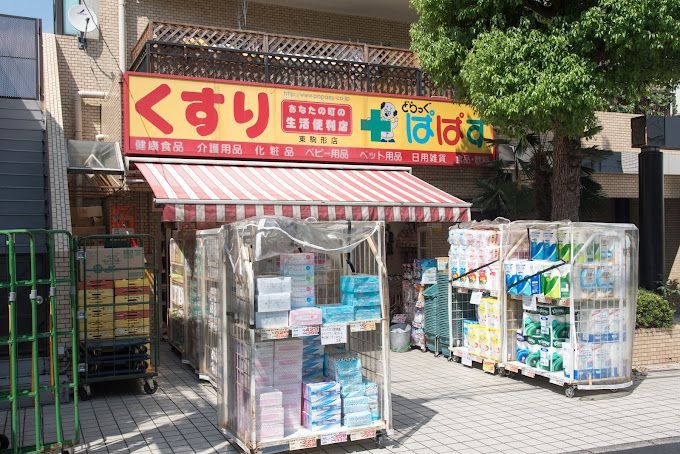 近くのどらっぐ ぱぱす 東駒形店まで381m（徒歩5分）
