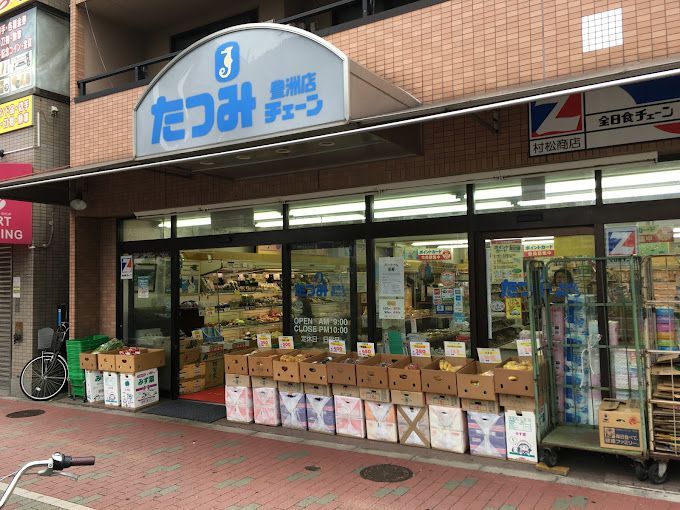近くのたつみチェーン豊洲店まで283m（徒歩4分）
