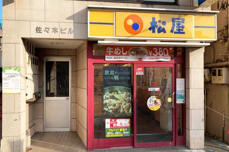 近くの松屋 大島店まで365m（徒歩5分）