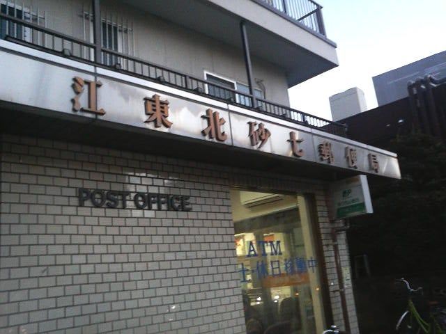 近くの江東北砂七郵便局まで563m（徒歩8分）