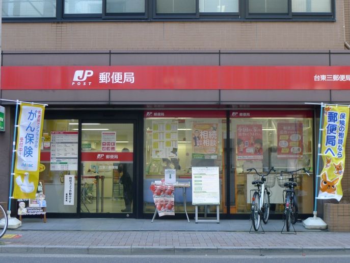 近くの台東日本堤郵便局まで230m（徒歩3分）