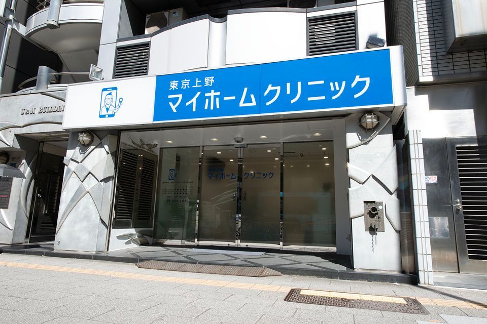 近くの東京上野マイホームクリニックまで82m（徒歩2分）