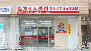 近くのくすりの福太郎曳舟店まで241m(徒歩4分)