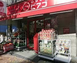 近くのminiピアゴ赤羽北3丁目店まで55m(徒歩1分)
