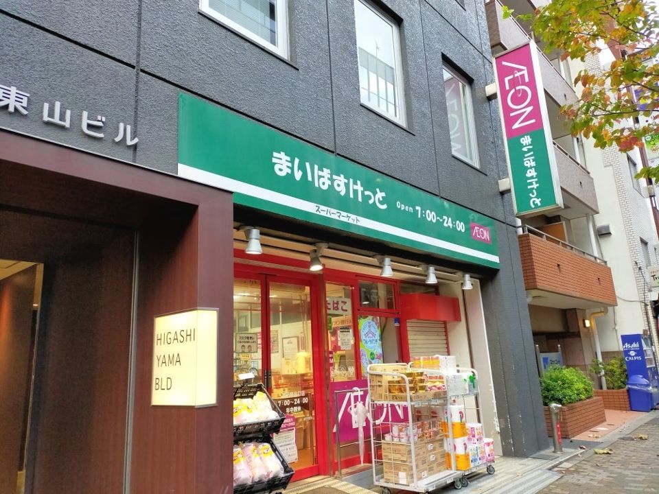 近くのまいばすけっと 神田駅北口店まで297m（徒歩4分）