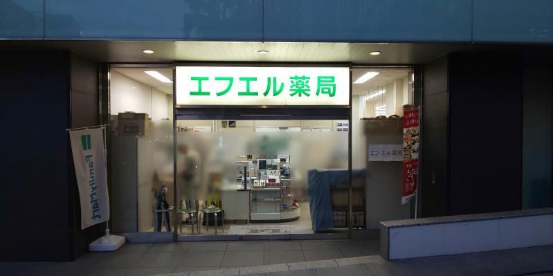近くのエフエル薬局まで125m（徒歩2分）