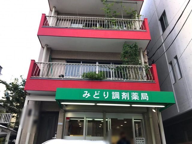 近くのみどり調剤薬局まで141m（徒歩2分）