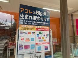 近くのビッグ・エ-川口並木店まで176m（徒歩3分）