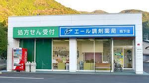 近くの坂下薬局まで281m(徒歩4分)