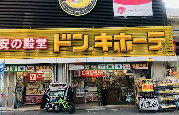 近くのドン・キホーテ銀座本館まで237m（徒歩3分）