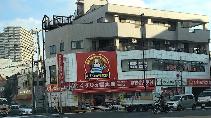 近くのくすりの福太郎南砂店まで238m（徒歩3分）