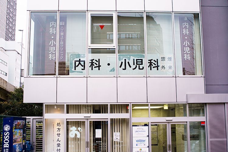 近くの八丁堀3丁目クリニックまで152m（徒歩2分）