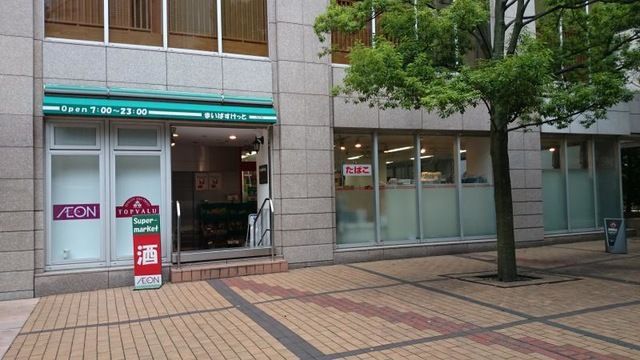 近くのまいばすけっと 青山一丁目店まで110m（徒歩2分）