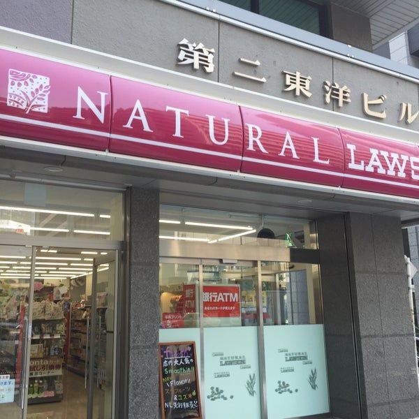 近くのナチュラルローソン 日本橋メトロピア店まで57m（徒歩1分）