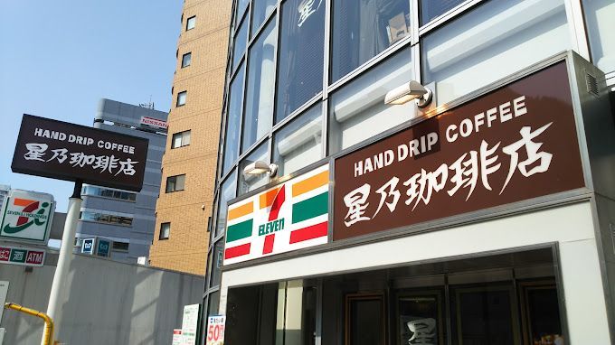 近くの星乃珈琲店 落合店まで578m（徒歩8分）