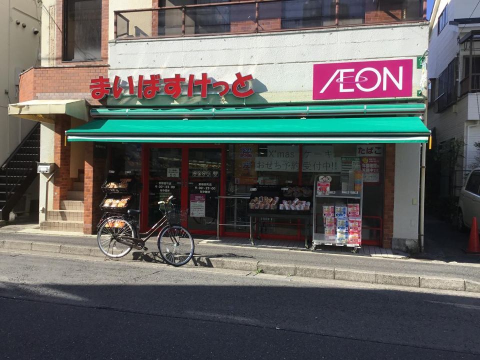 近くのまいばすけっと 東蒔田町店まで241m（徒歩4分）