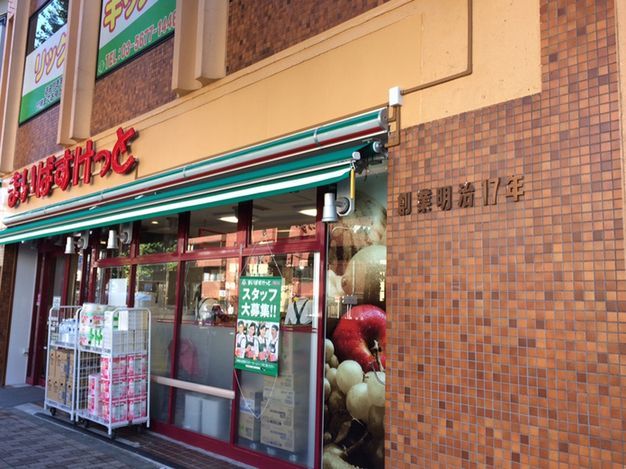 近くのまいばすけっと 本郷3丁目店まで121m（徒歩2分）