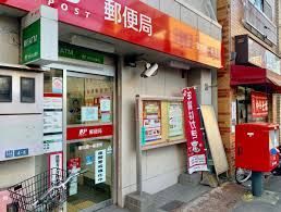 近くの東向島一郵便局まで202m（徒歩3分）