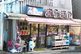 近くの全日食チェーン あらきやまで890m(徒歩12分)