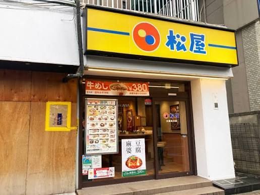近くの松屋 大森北口店まで233m(徒歩3分)