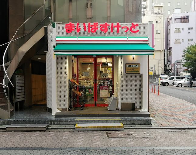 近くのまいばすけっと 赤坂3丁目店まで297m（徒歩4分）