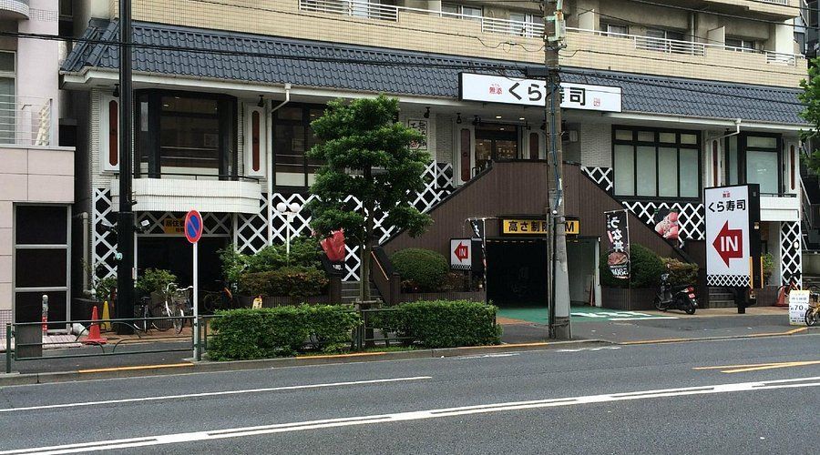 近くの無添 くら寿司 東向島店まで334m(徒歩5分)