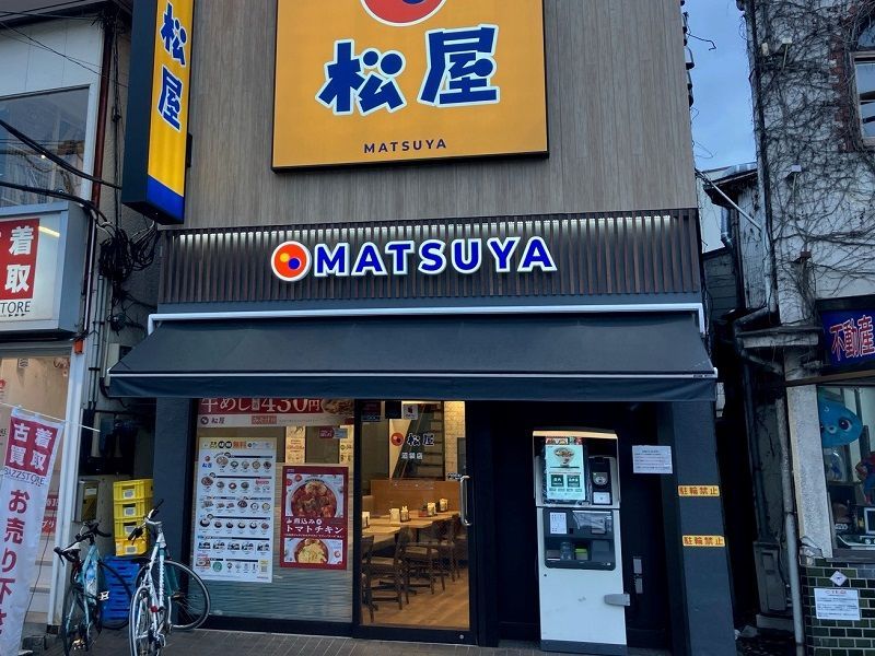 近くの松屋 沼袋店まで694m(徒歩9分)