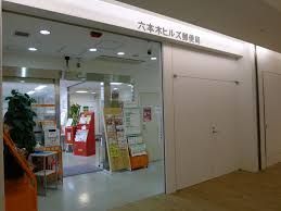 近くの六本木ヒルズ郵便局まで558m（徒歩7分）