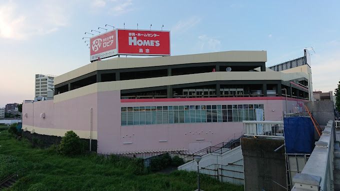 近くのロピア平井島忠ホームズ店まで437m（徒歩6分）