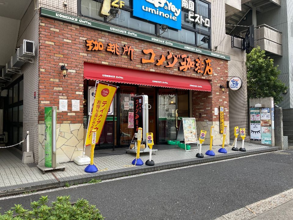 近くのコメダ珈琲店 葛西南口店まで292m（徒歩4分）